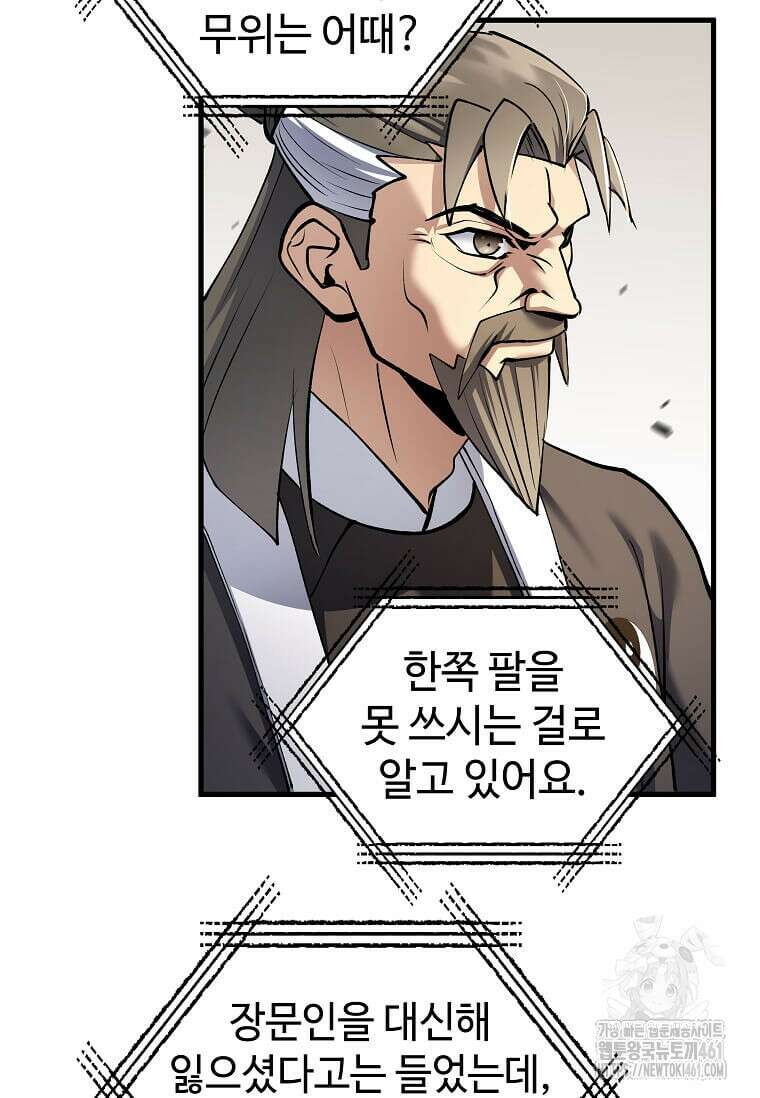의원, 다시 살다 167화 12