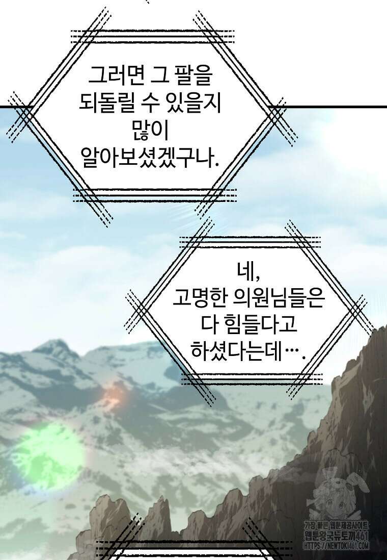 의원, 다시 살다 167화 14