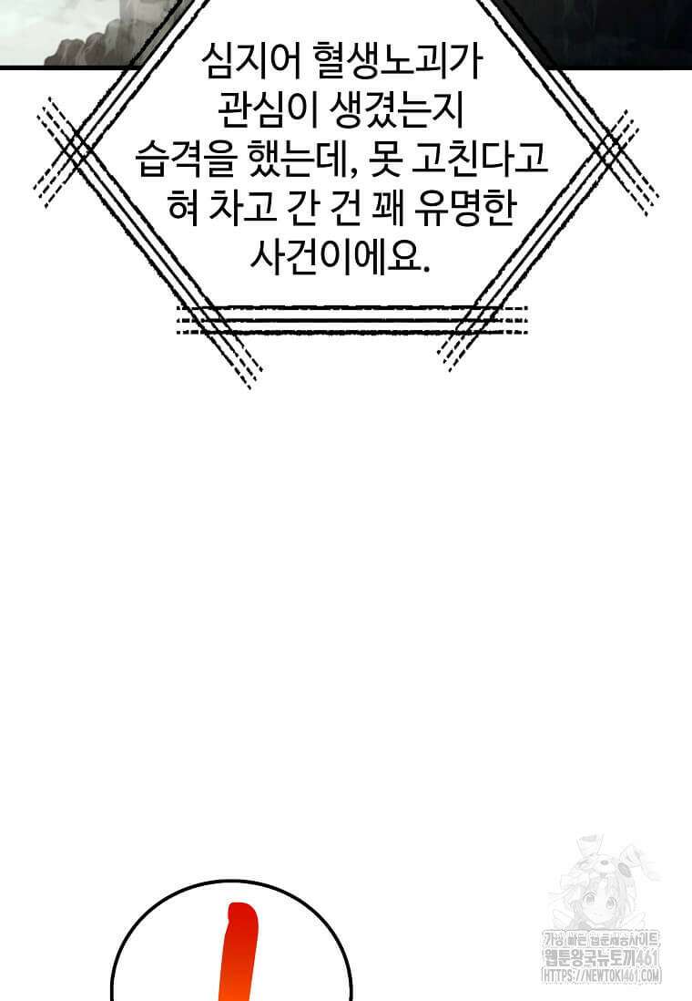 의원, 다시 살다 167화 15