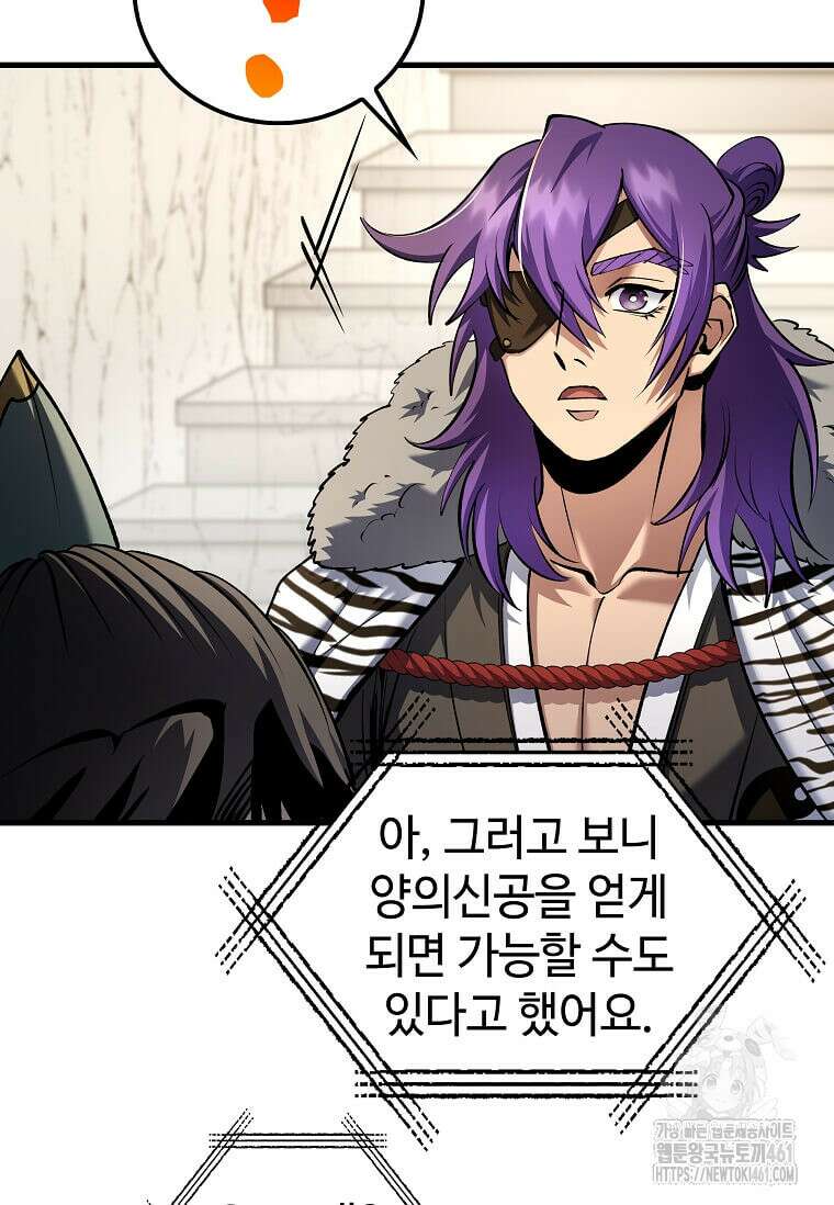 의원, 다시 살다 167화 16
