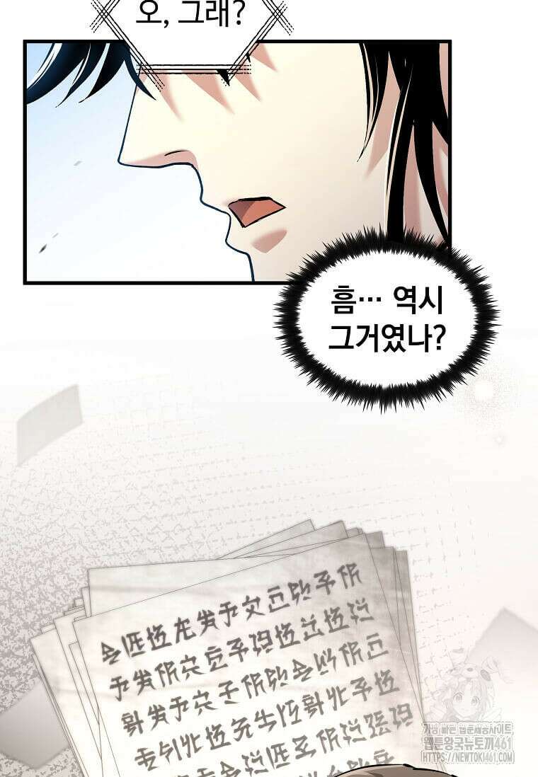 의원, 다시 살다 167화 17