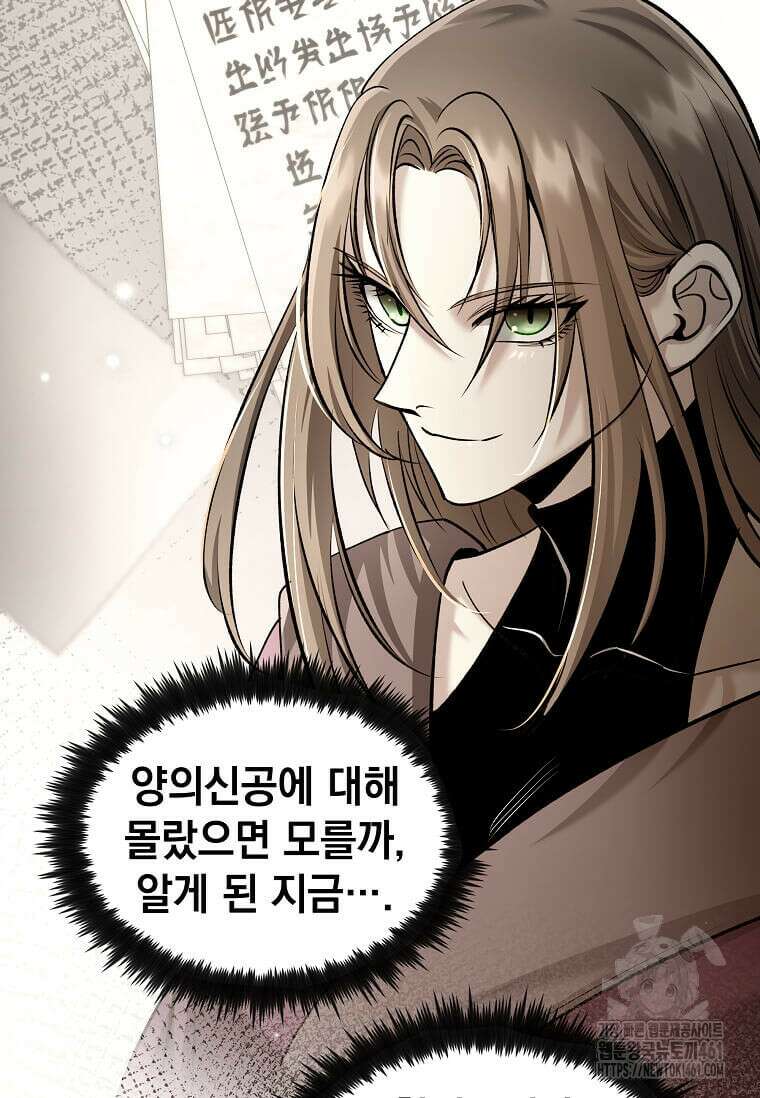 의원, 다시 살다 167화 18