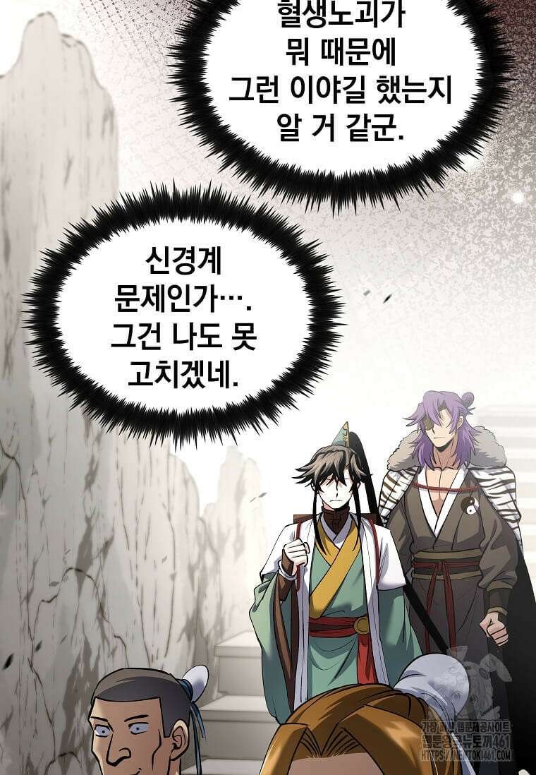 의원, 다시 살다 167화 19