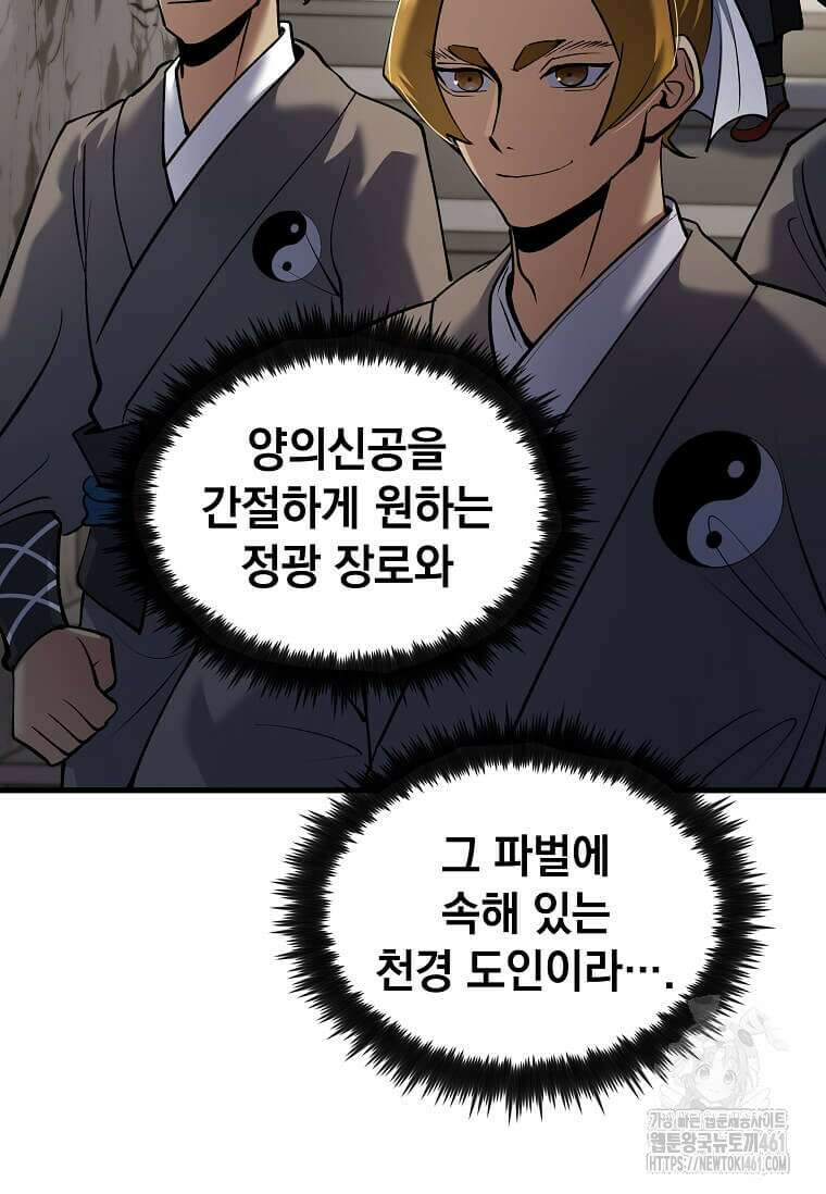 의원, 다시 살다 167화 20