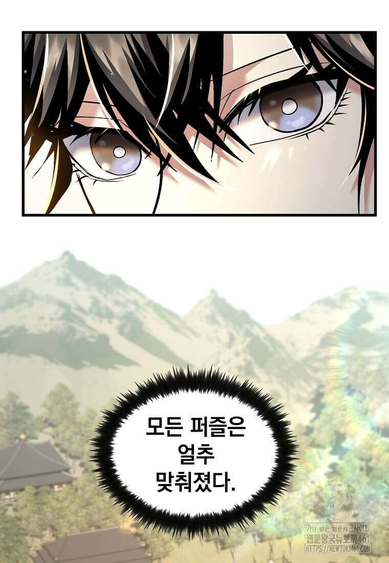 의원, 다시 살다 167화 21