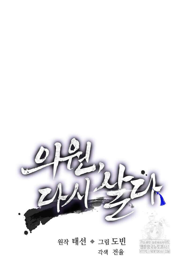 의원, 다시 살다 167화 23