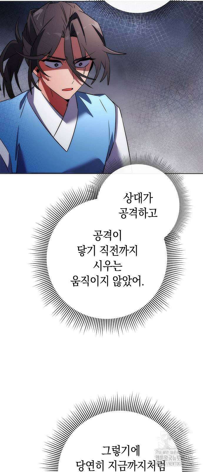 도깨비의 밤 66화 3