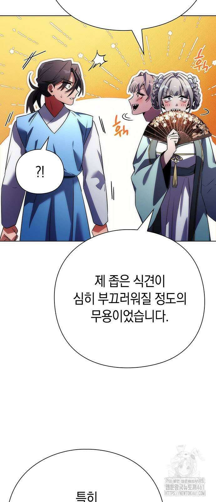 도깨비의 밤 66화 8