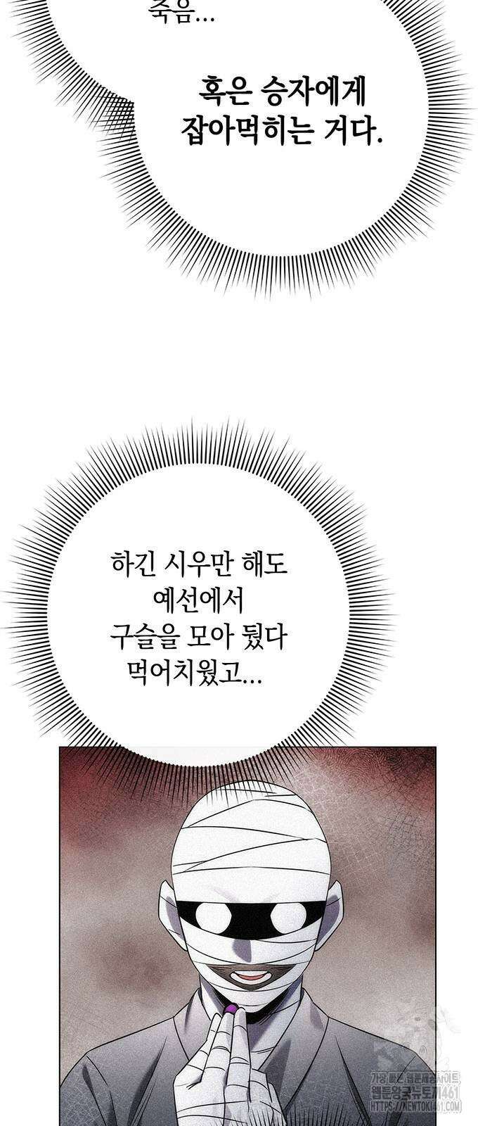 도깨비의 밤 66화 18