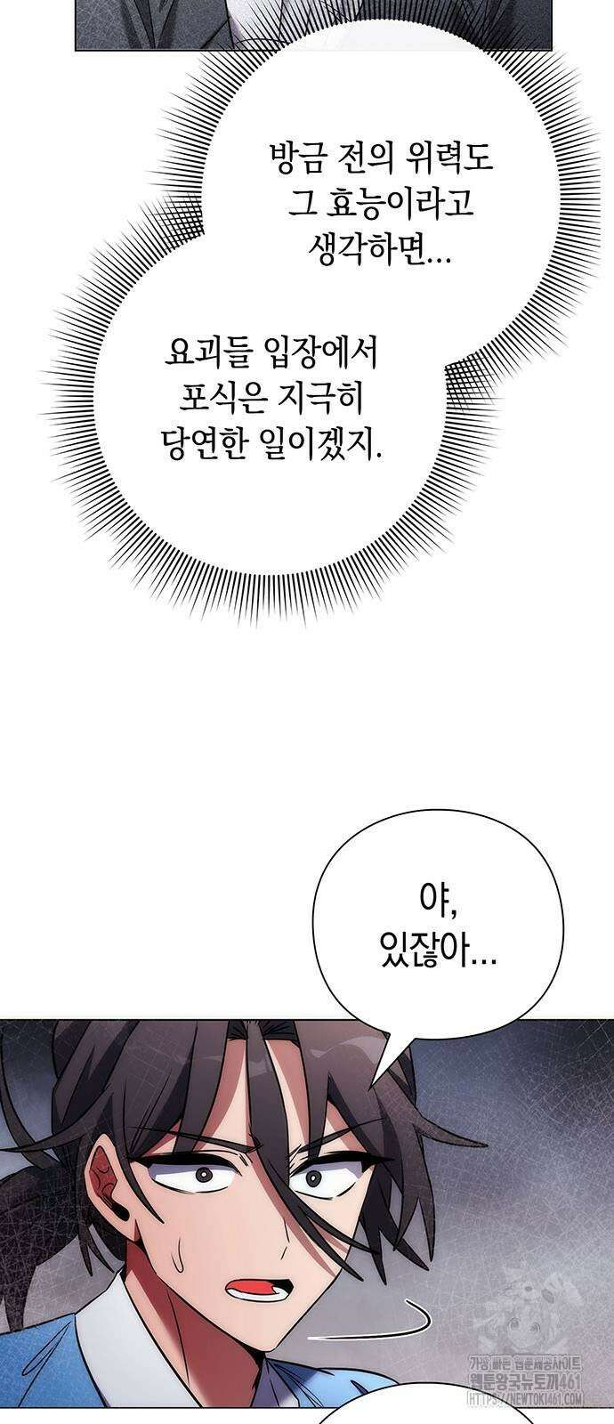 도깨비의 밤 66화 19