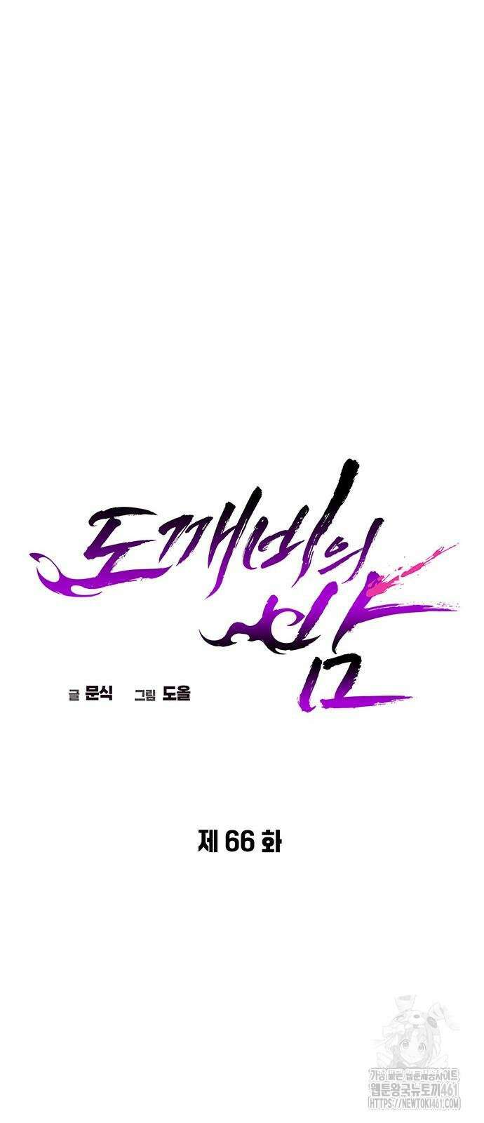 도깨비의 밤 66화 29