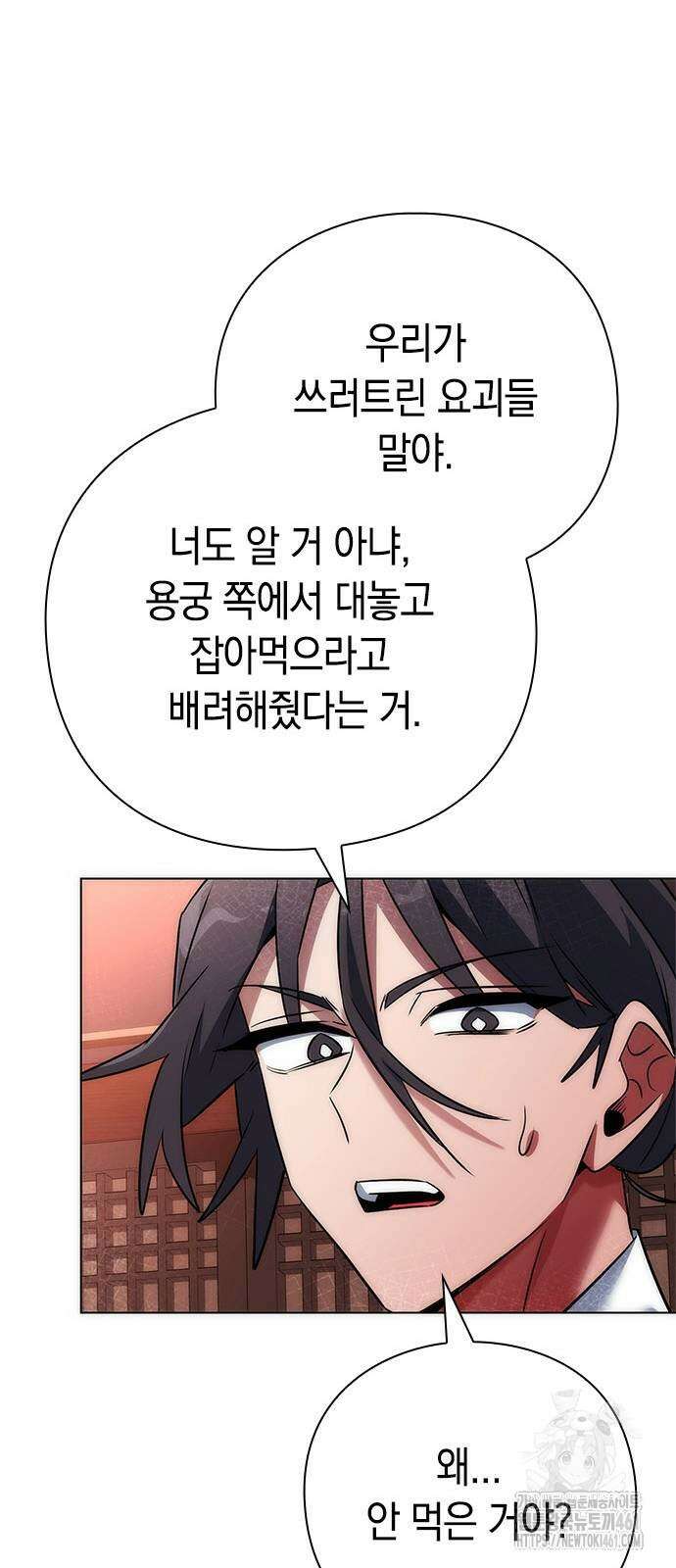 도깨비의 밤 66화 33