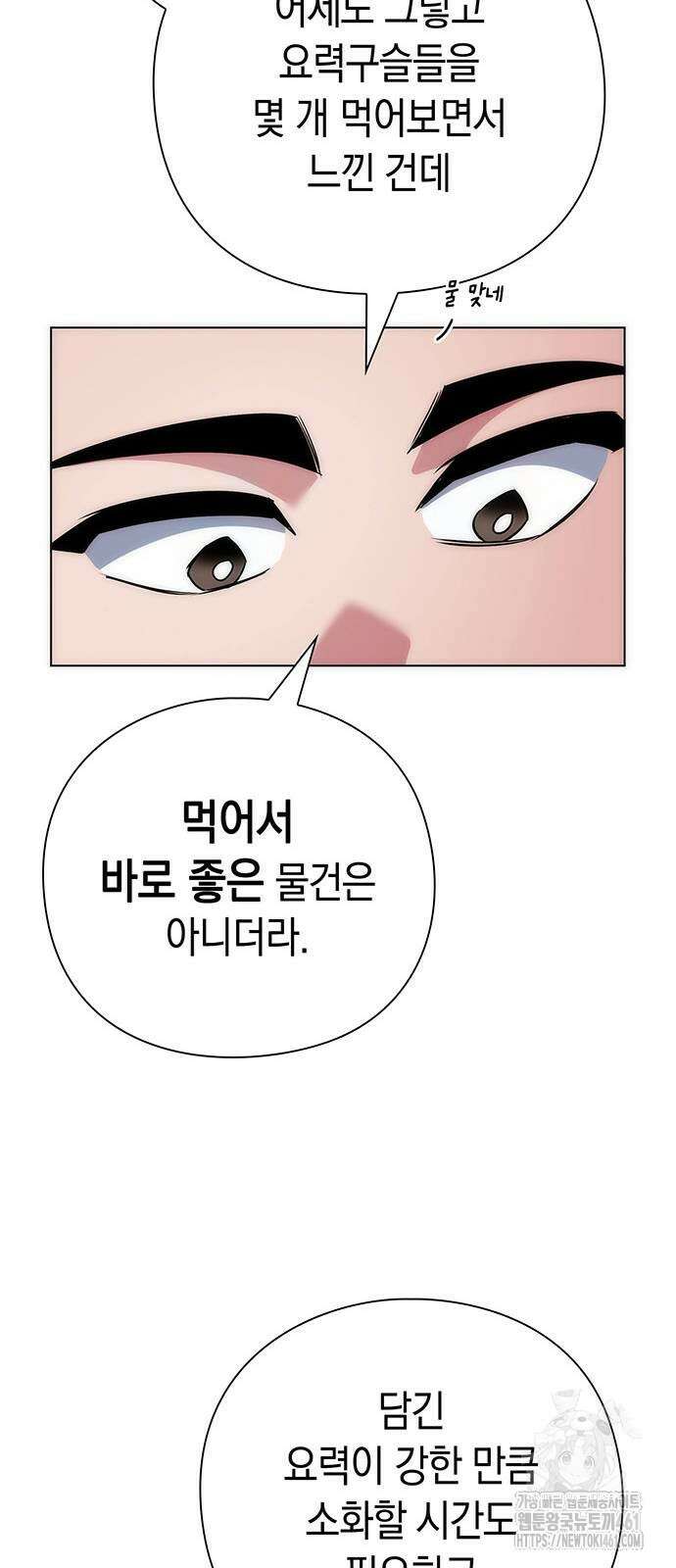 도깨비의 밤 66화 40