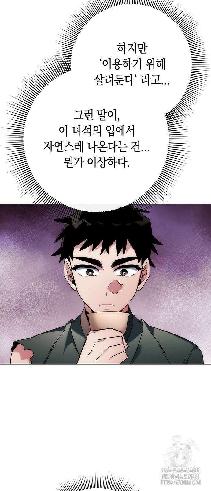 도깨비의 밤 66화 44