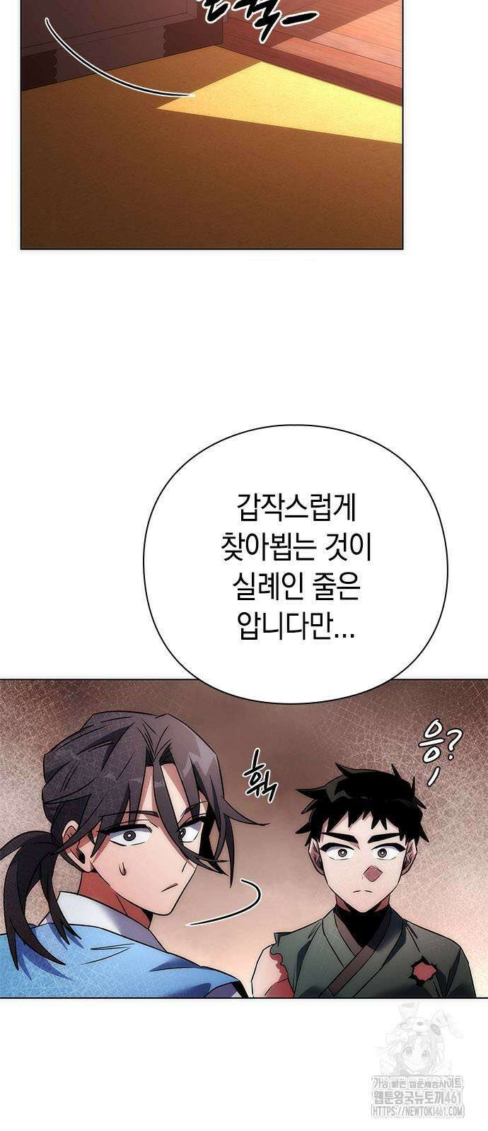 도깨비의 밤 66화 46