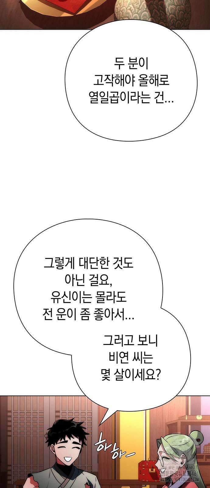 도깨비의 밤 66화 62
