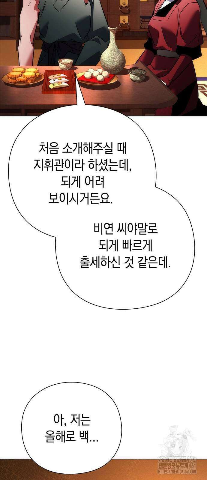 도깨비의 밤 66화 63