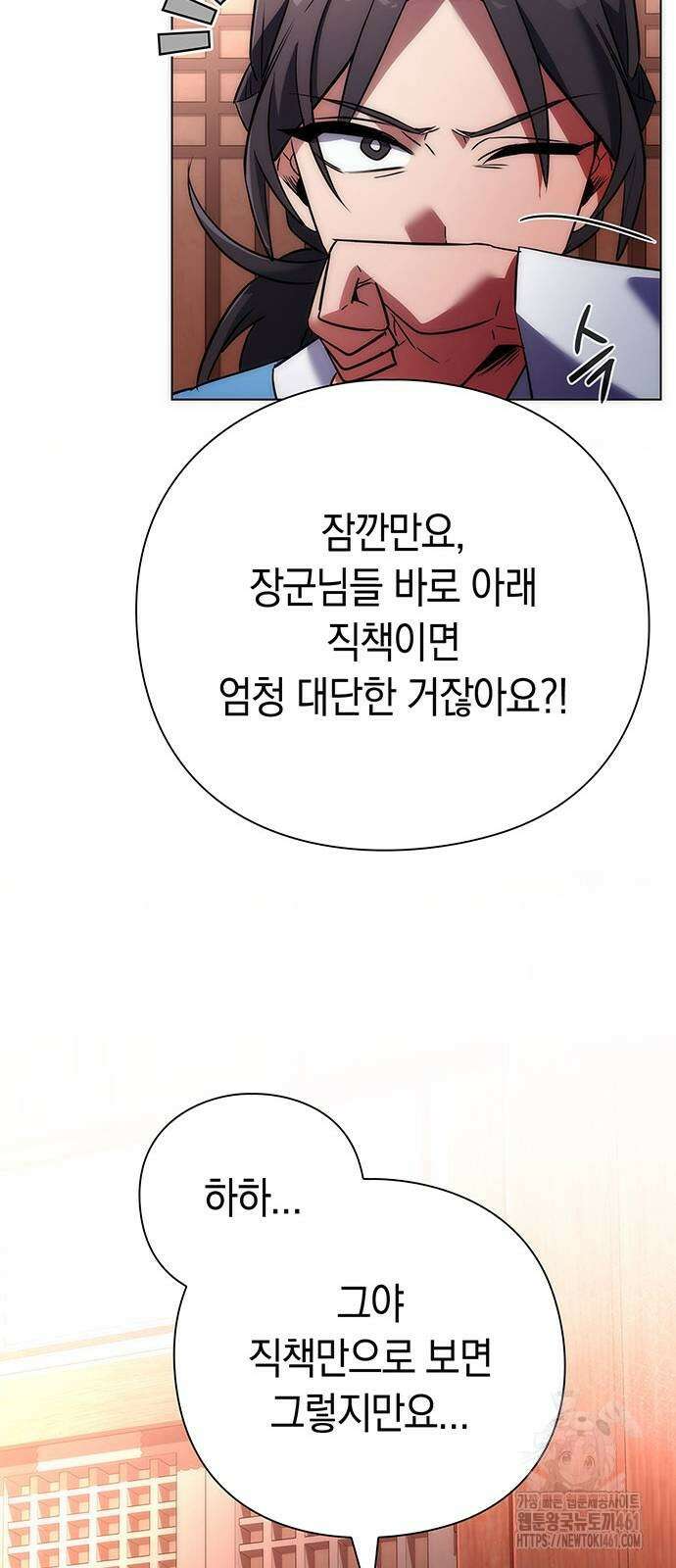 도깨비의 밤 66화 66