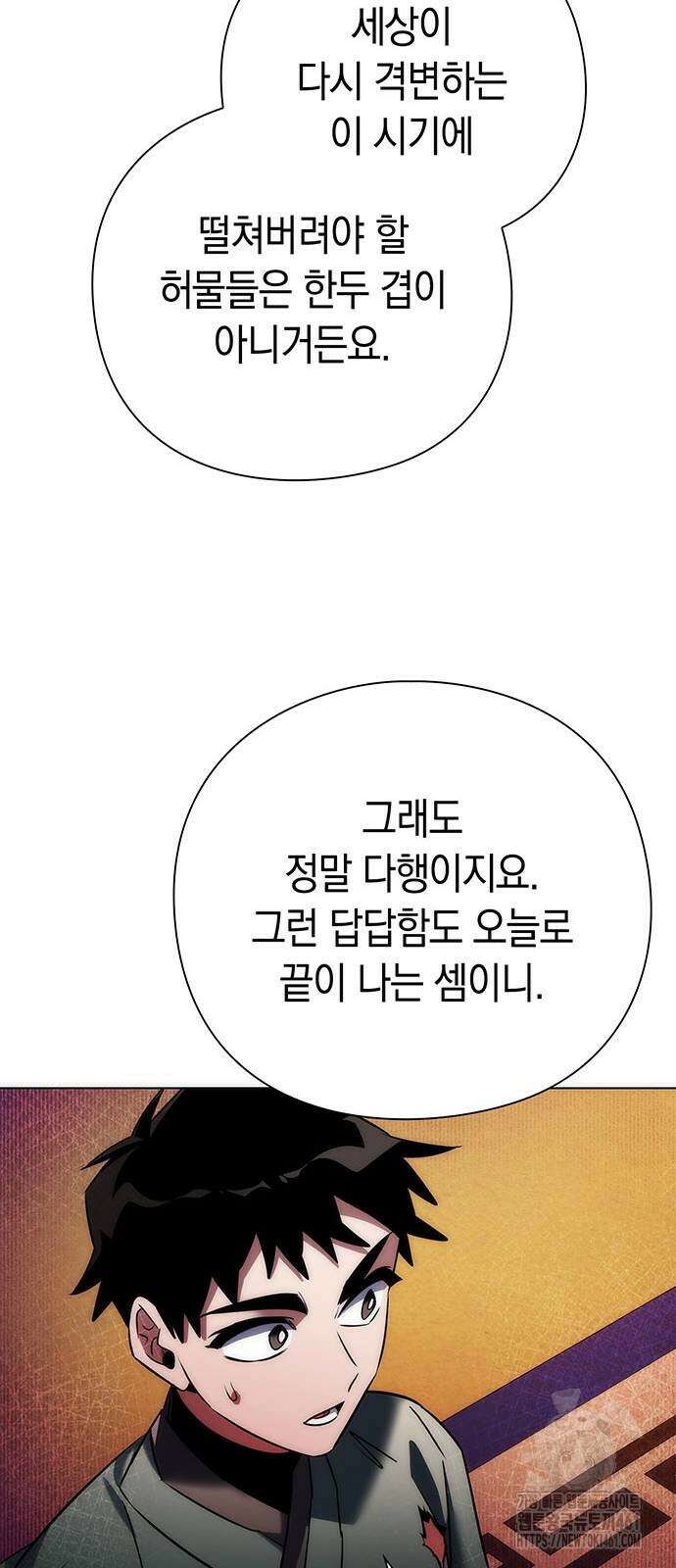 도깨비의 밤 66화 77
