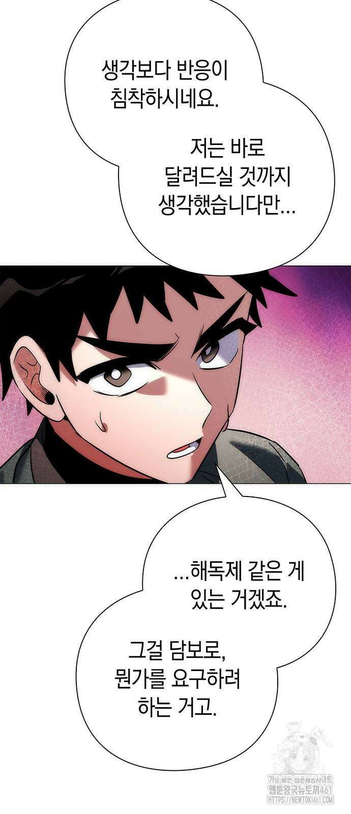 도깨비의 밤 66화 86