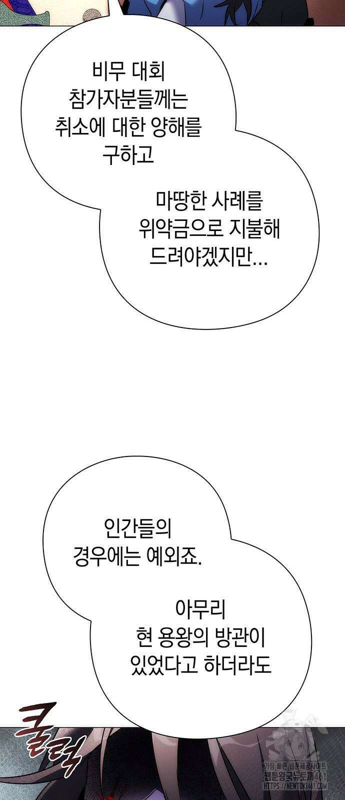 도깨비의 밤 66화 89