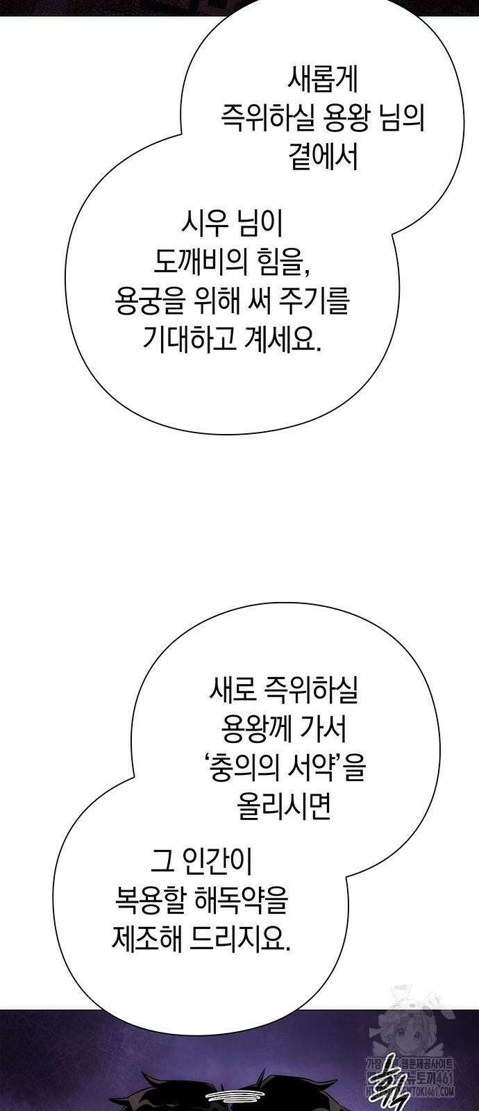 도깨비의 밤 66화 92