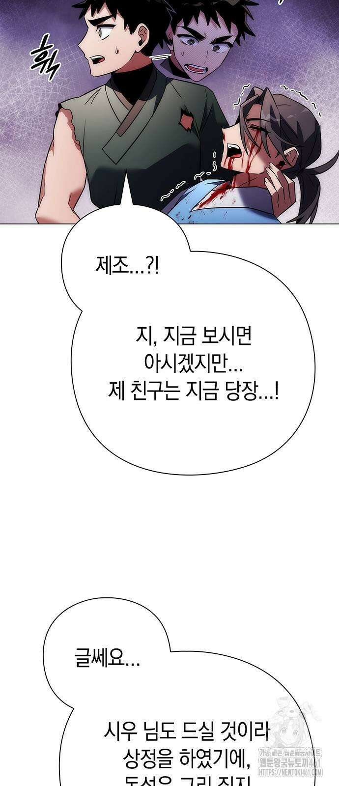 도깨비의 밤 66화 93