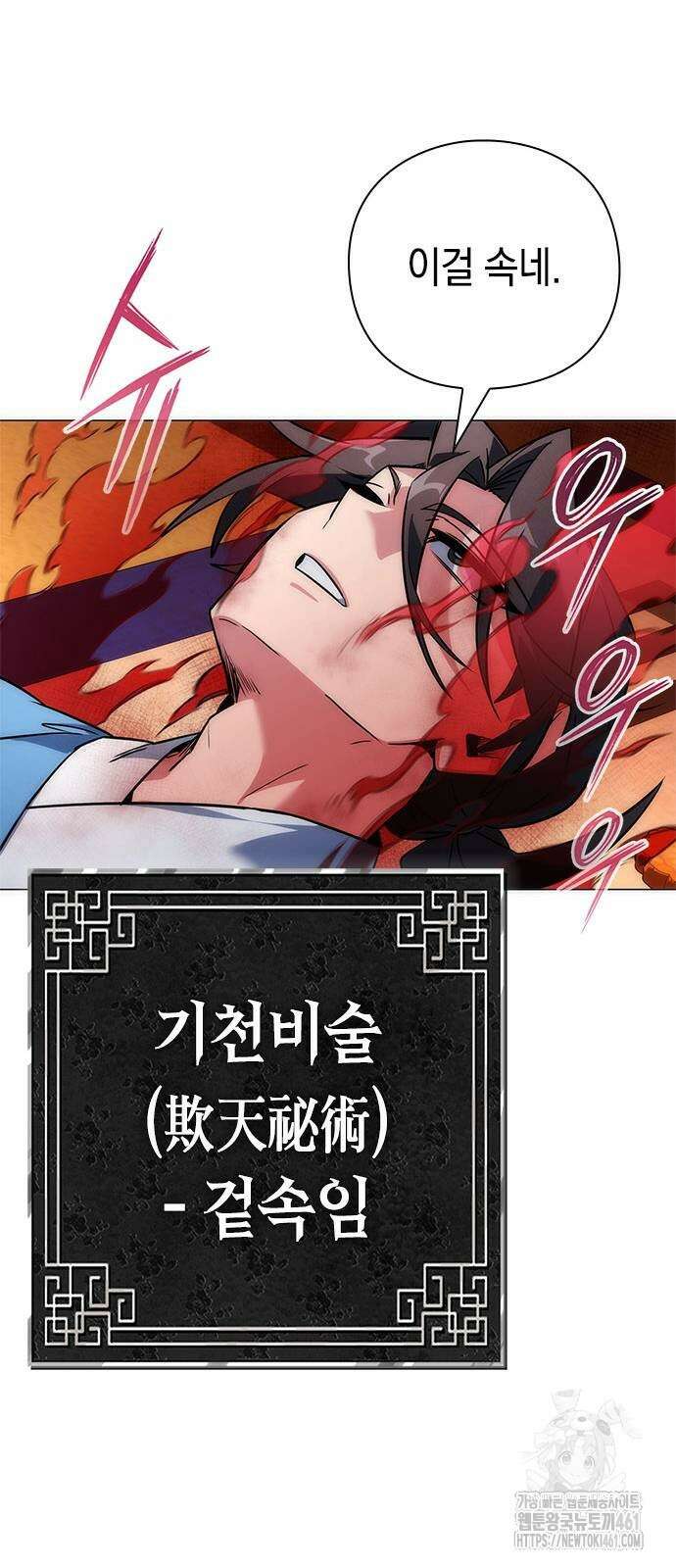 도깨비의 밤 66화 106