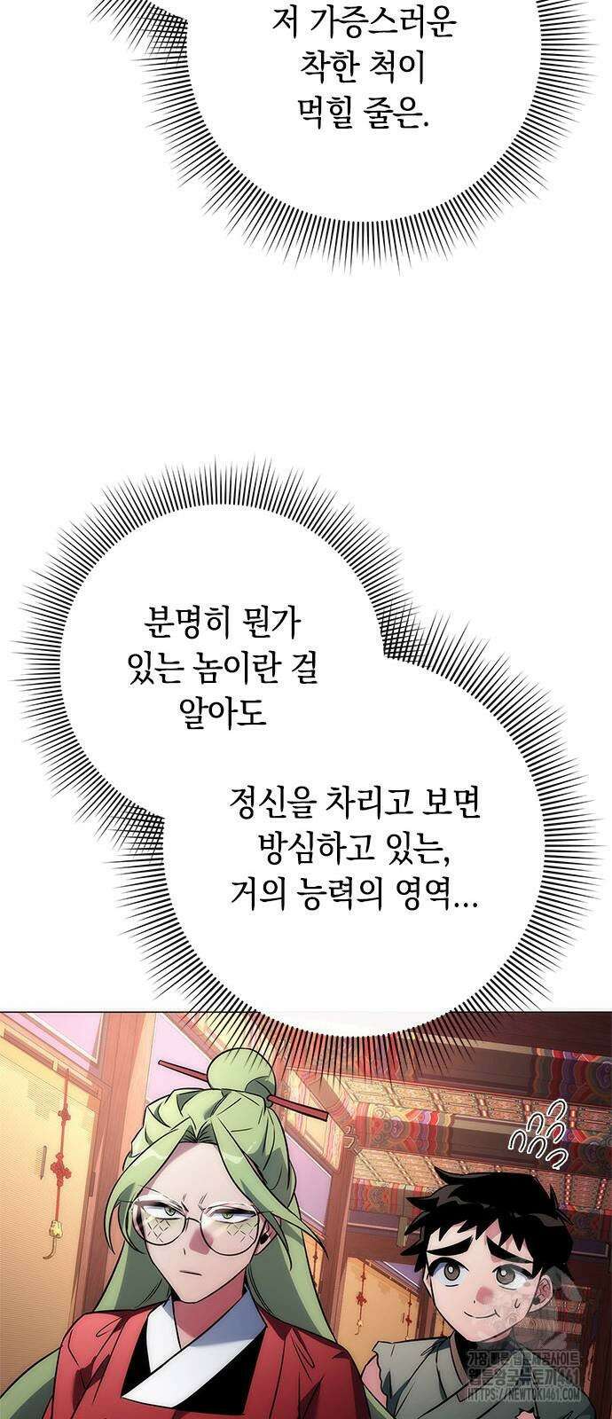 도깨비의 밤 66화 109