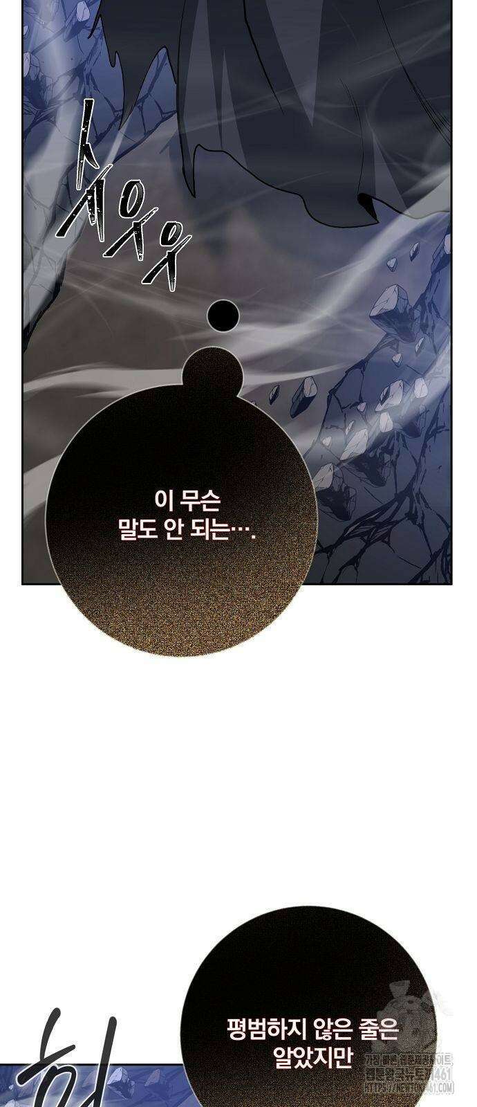성황의 손자는 네크로맨서 55화 5