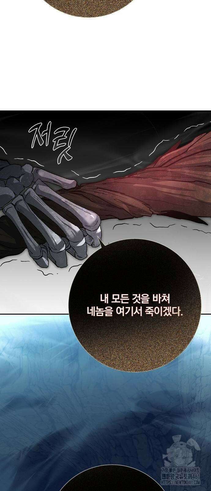 성황의 손자는 네크로맨서 55화 7