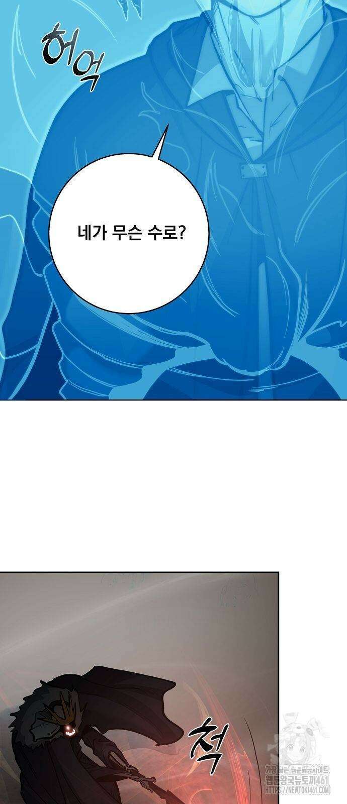 성황의 손자는 네크로맨서 55화 9