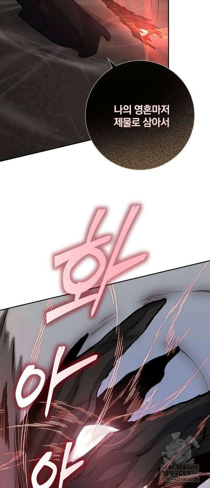 성황의 손자는 네크로맨서 55화 10