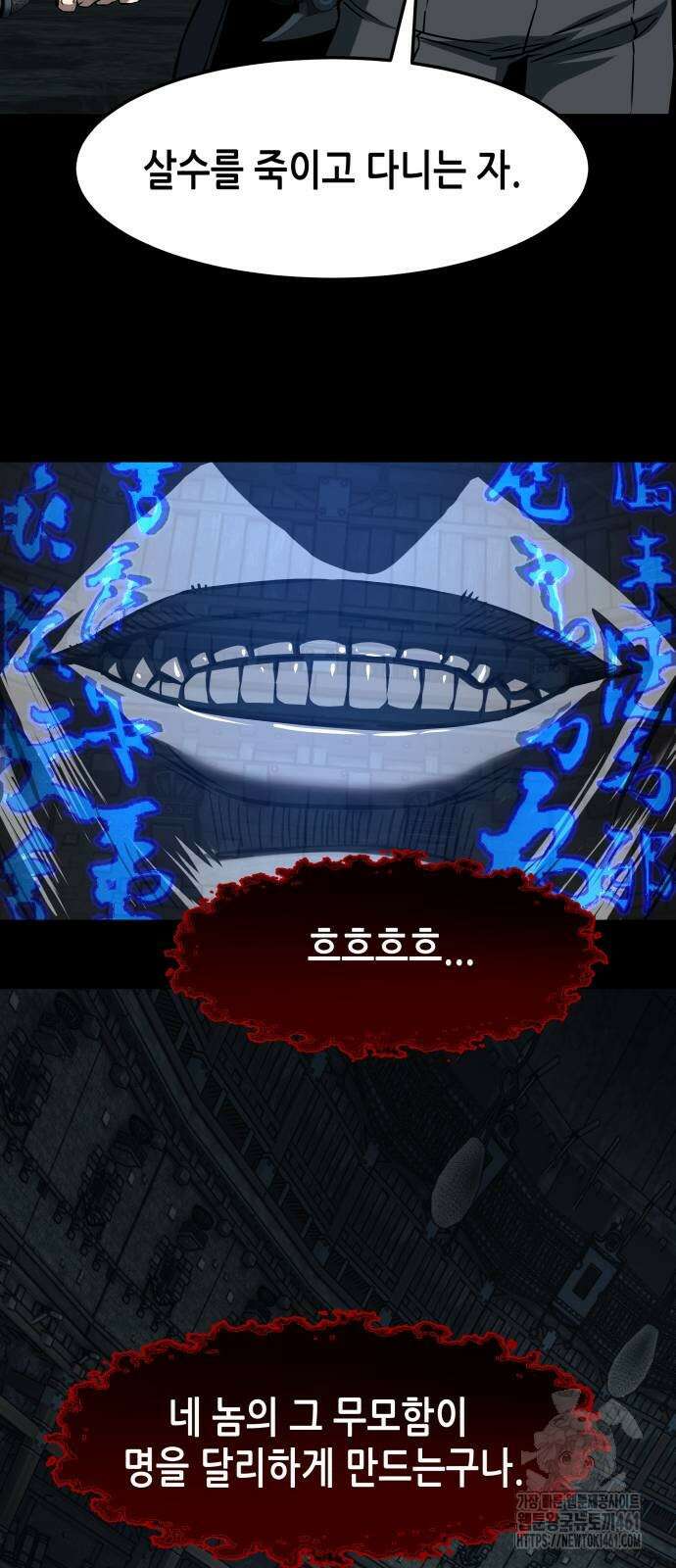 칼에 취한 밤을 걷다 130화 10