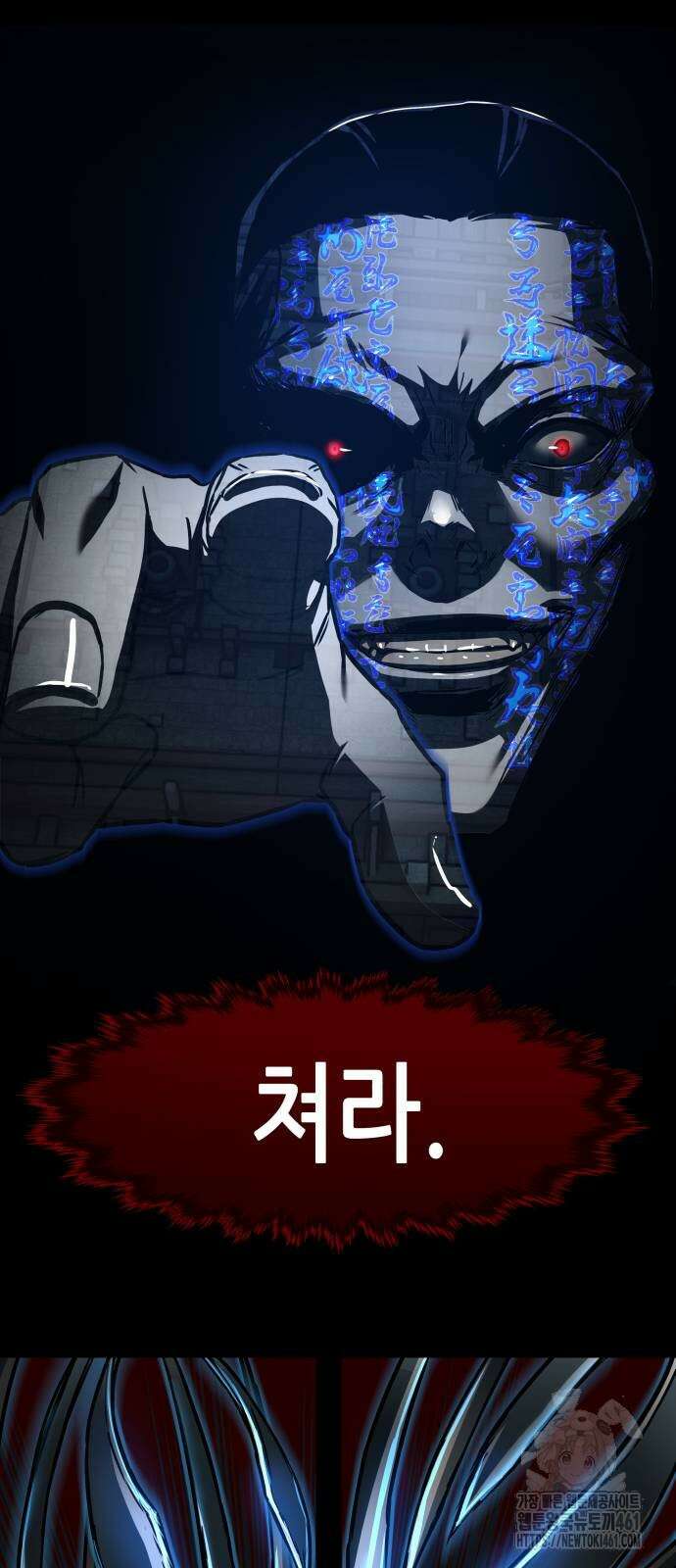 칼에 취한 밤을 걷다 130화 12
