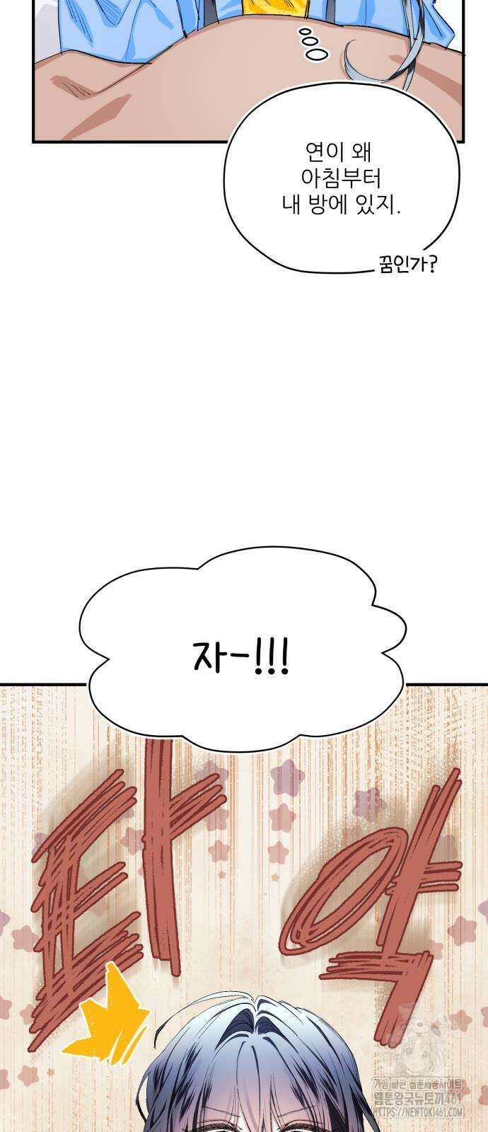 악당을 업어 키웠더니 5화 4
