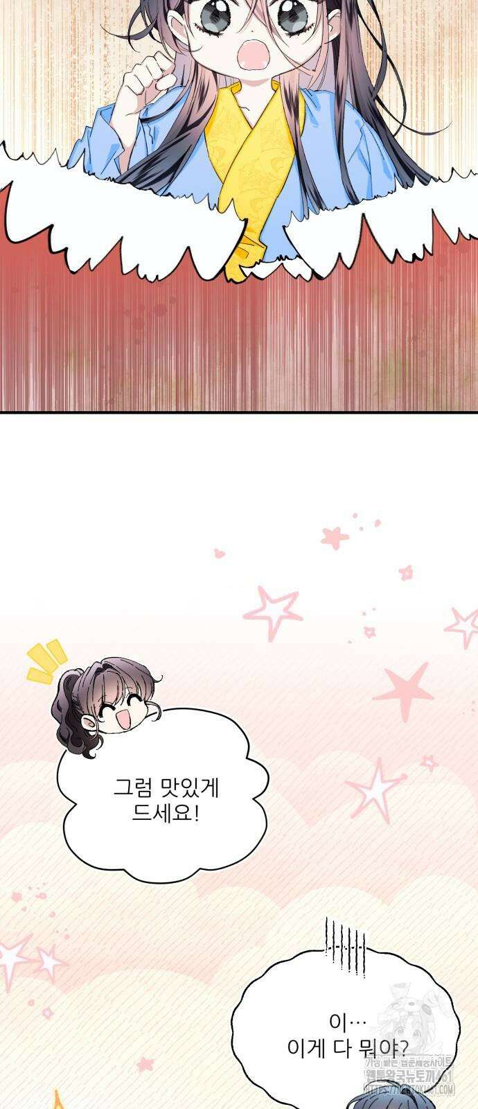 악당을 업어 키웠더니 5화 5