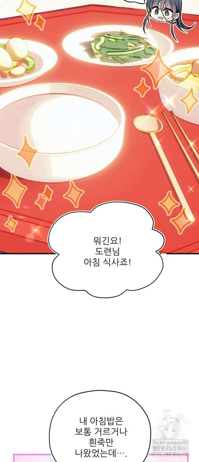 악당을 업어 키웠더니 5화 6