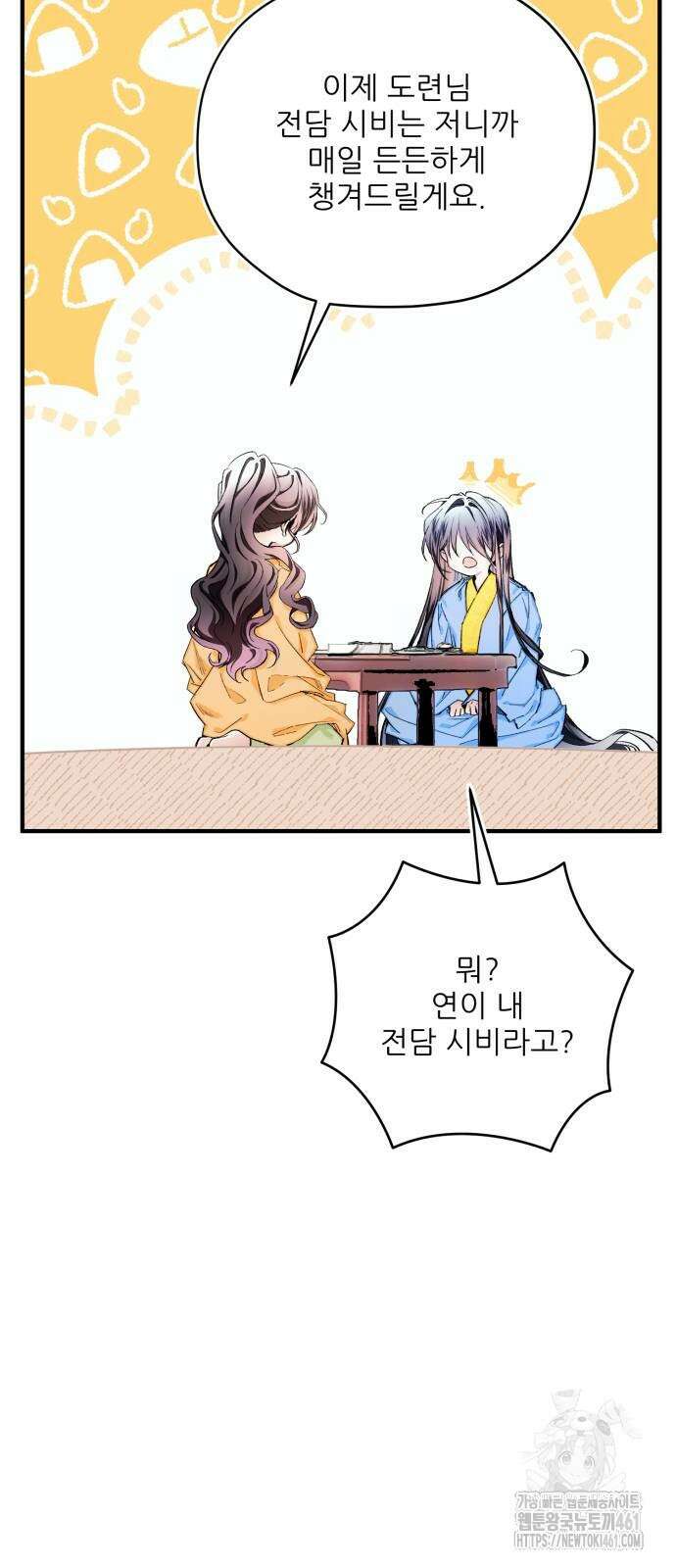 악당을 업어 키웠더니 5화 8