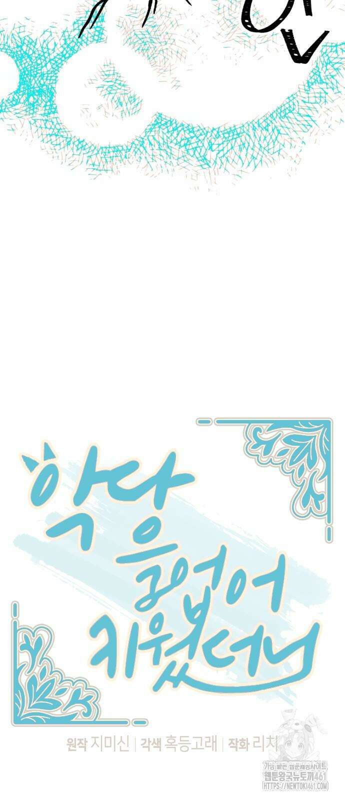 악당을 업어 키웠더니 5화 16