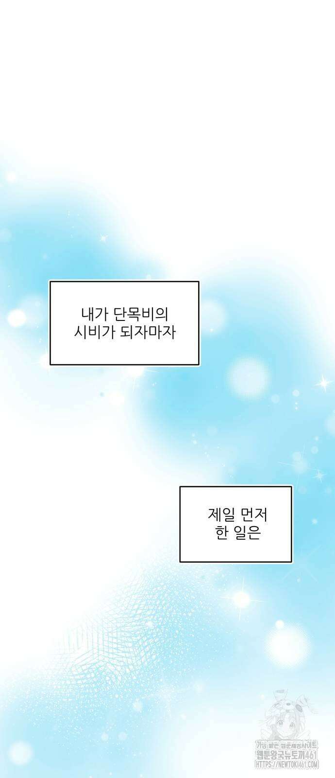 악당을 업어 키웠더니 5화 17