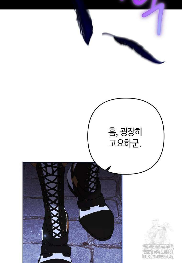 내게 집착하세요 34화 5