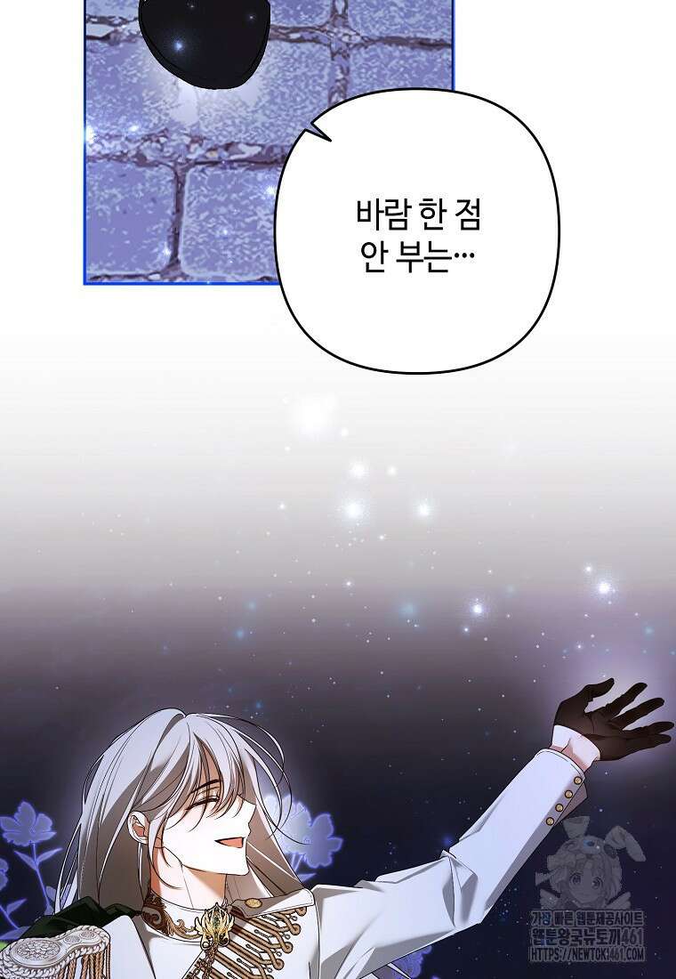 내게 집착하세요 34화 6