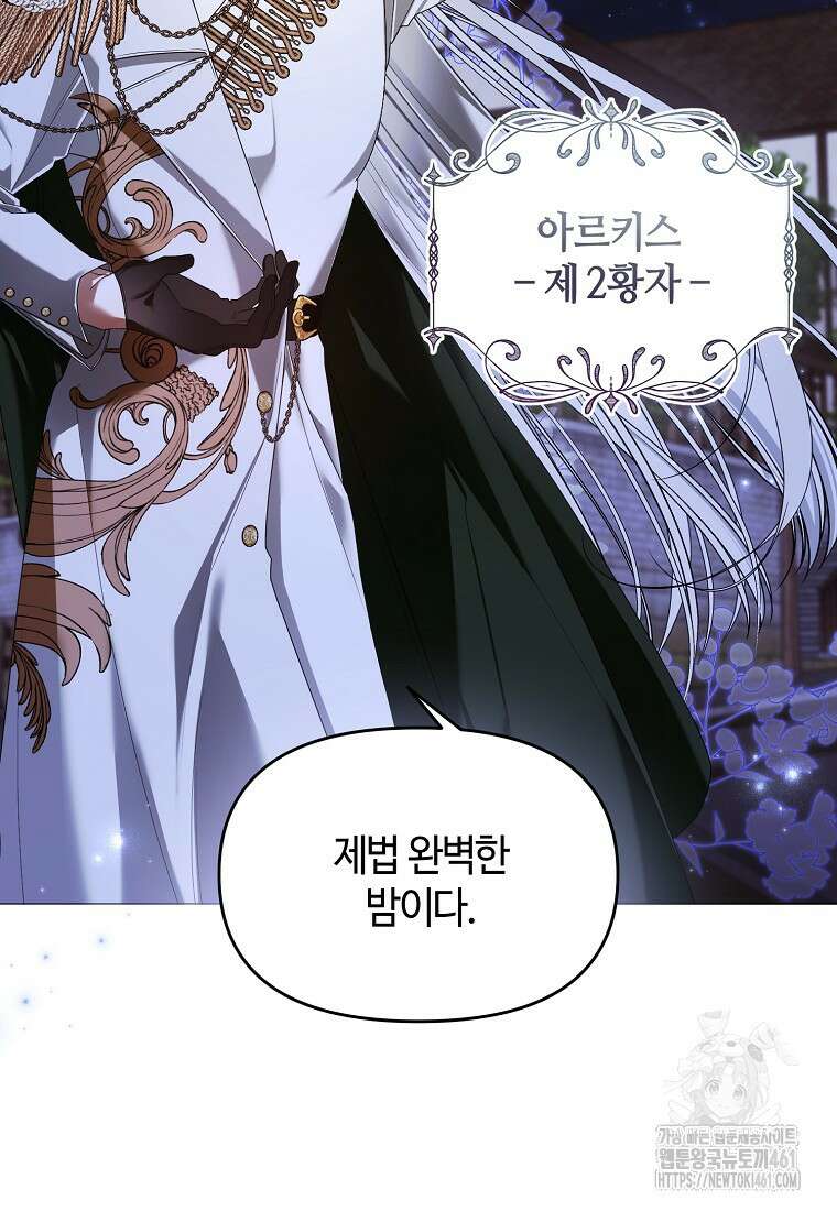 내게 집착하세요 34화 7