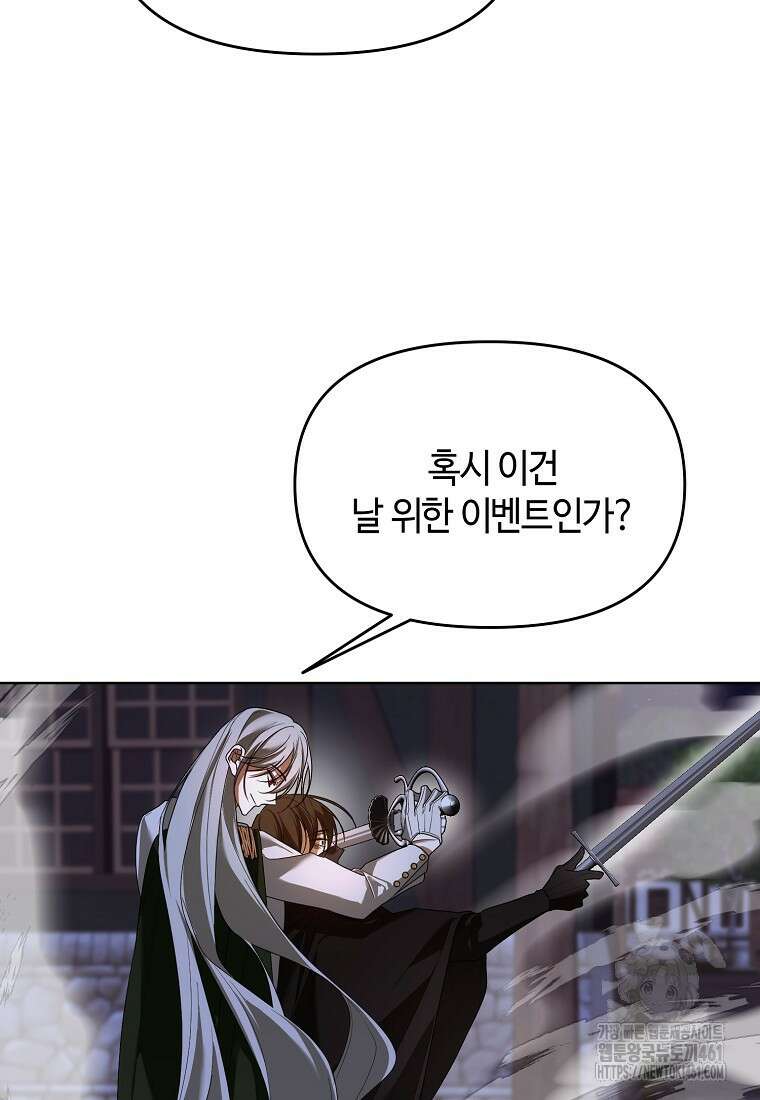 내게 집착하세요 34화 19