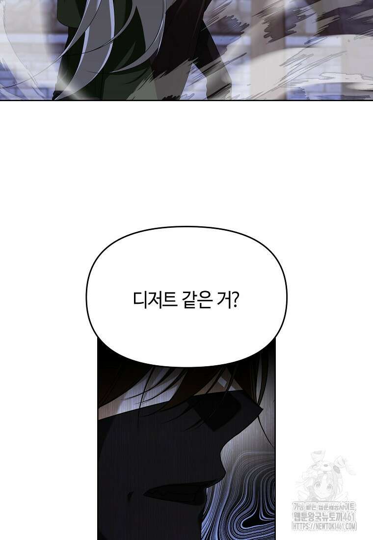 내게 집착하세요 34화 20