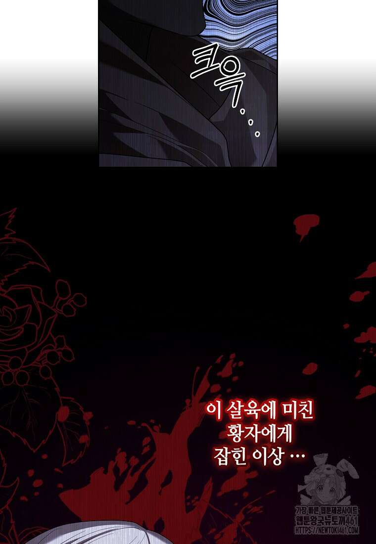내게 집착하세요 34화 21