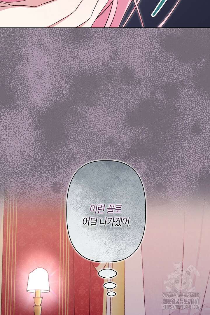 남주 아빠가 파혼을 거부한다 7화 5