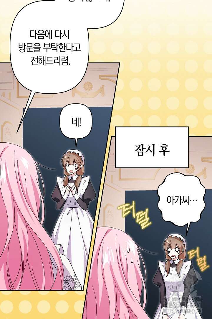 남주 아빠가 파혼을 거부한다 7화 7