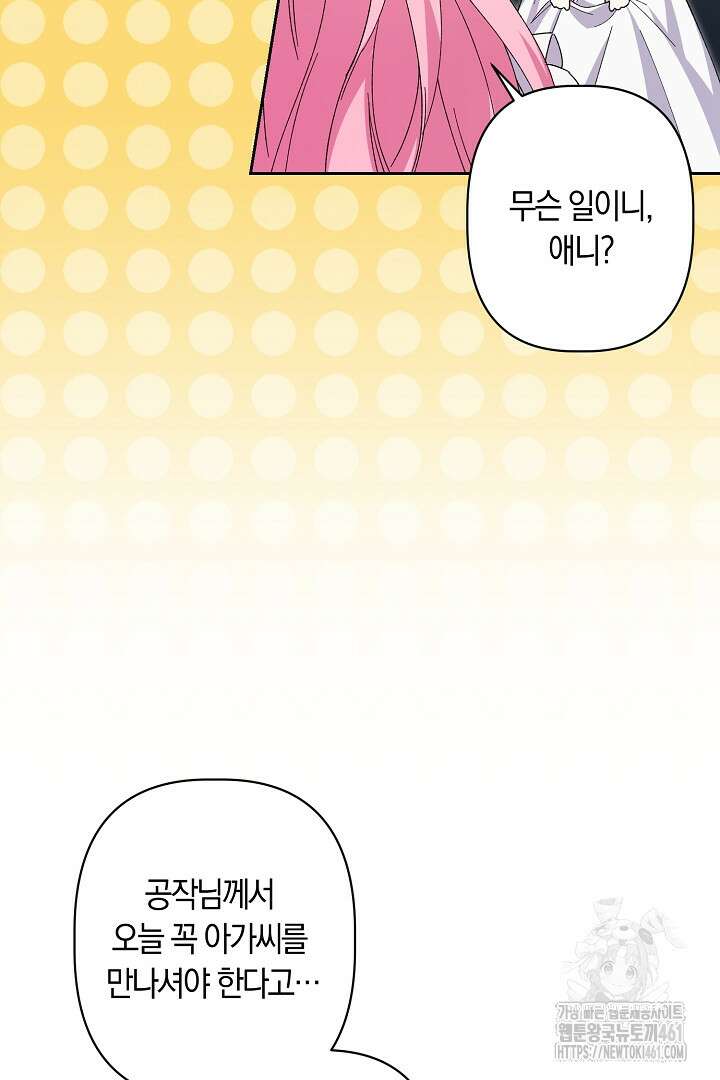남주 아빠가 파혼을 거부한다 7화 8